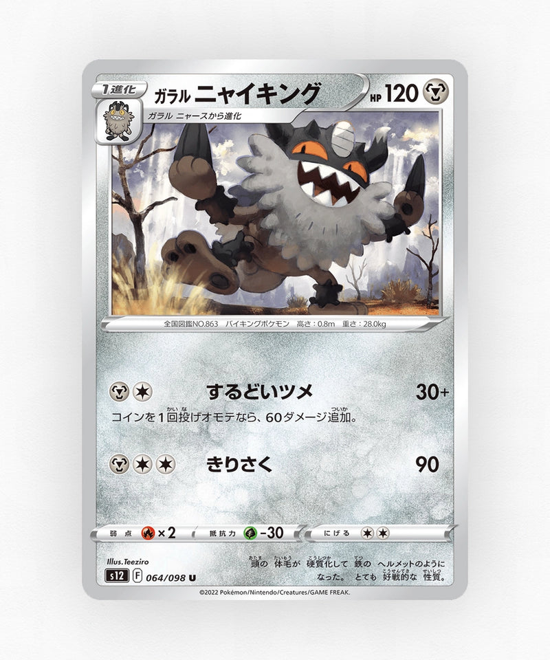 pk-swsh12_ja-64-non-holo