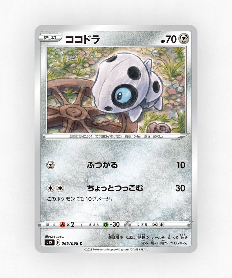 Aron - Paradigm Trigger 065/098 (Non-Holo)