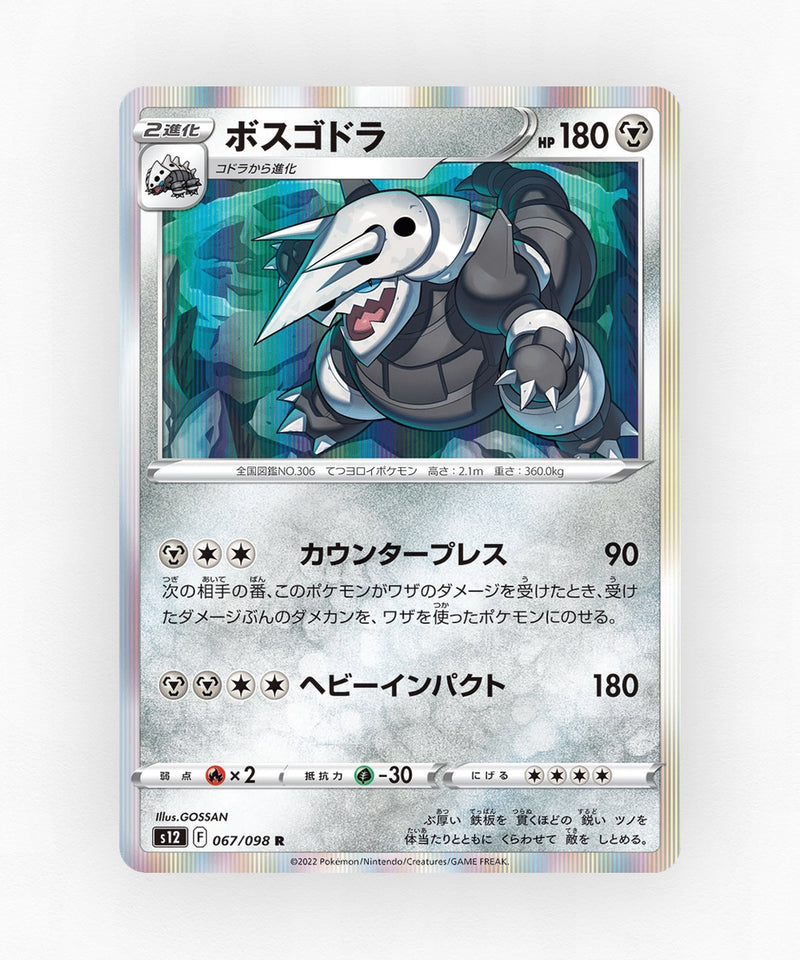 Aggron - Paradigm Trigger 067/098 (Holo)