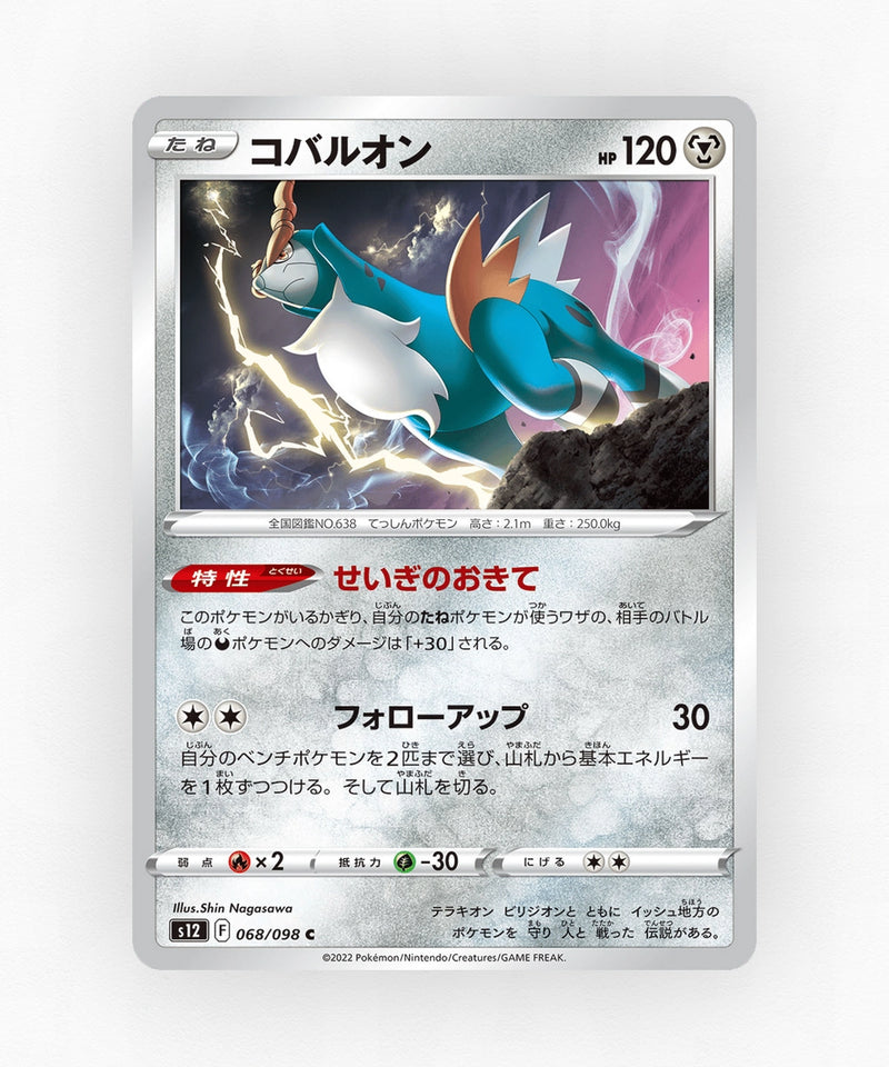 Cobalion - Paradigm Trigger 068/098 (Non-Holo)