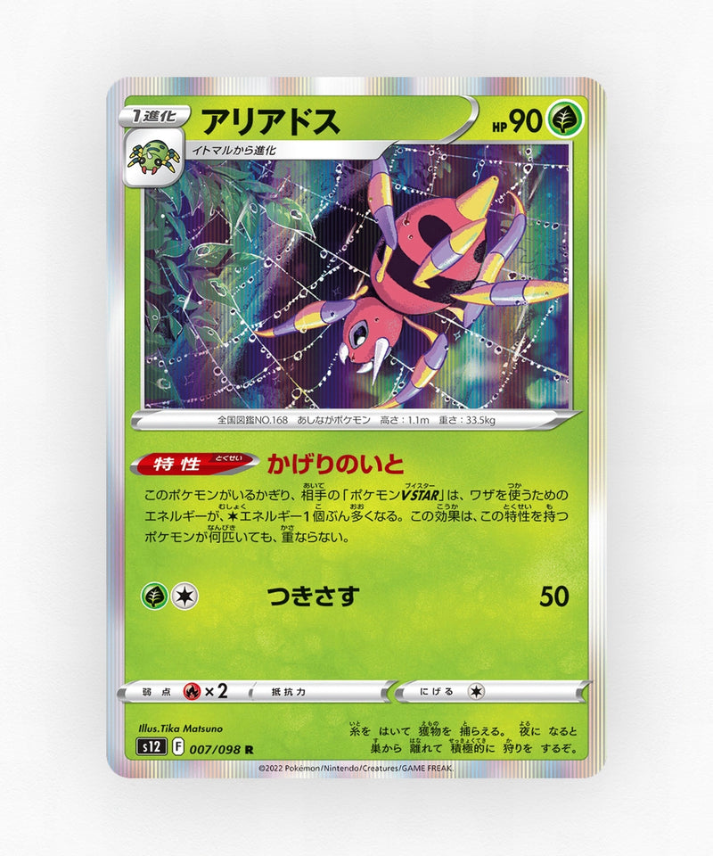 pk-swsh12_ja-7-holo