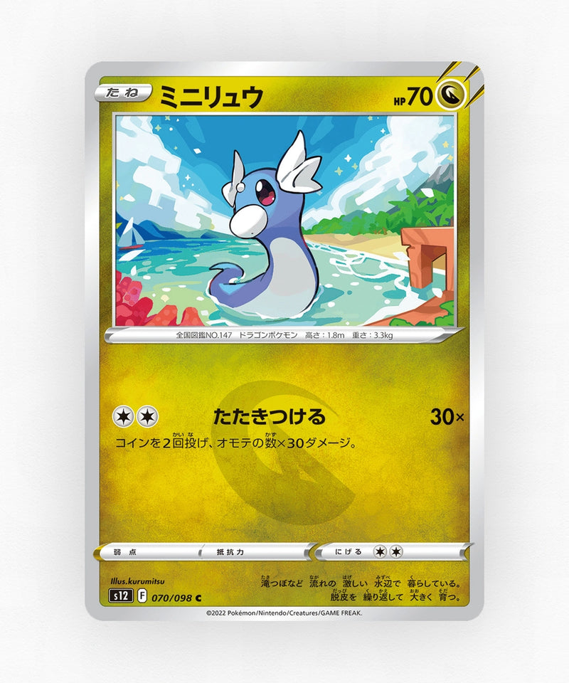 Dratini - Paradigm Trigger 070/098 (Non-Holo)