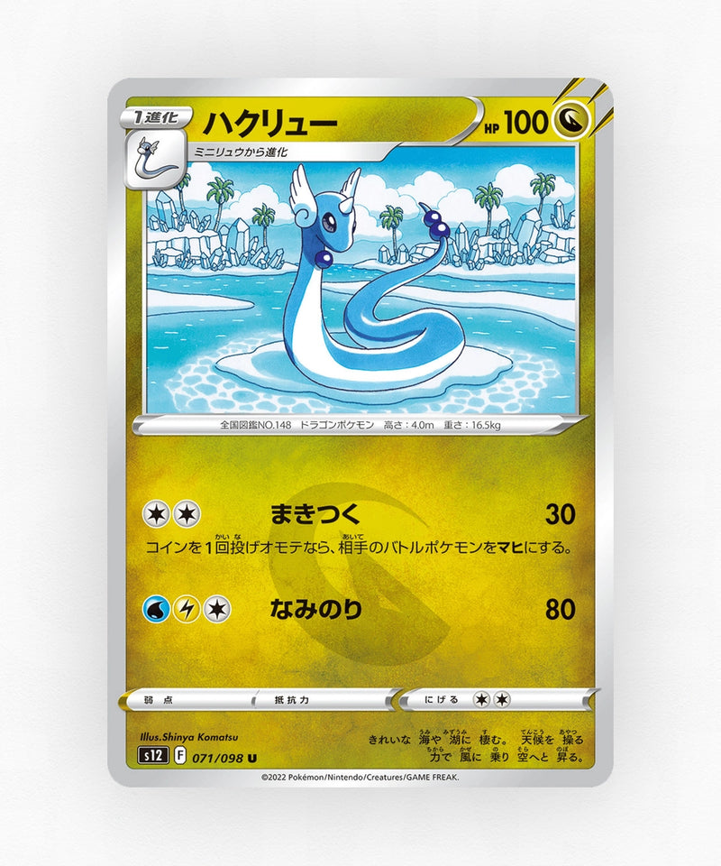 Dragonair - Paradigm Trigger 071/098 (Non-Holo)