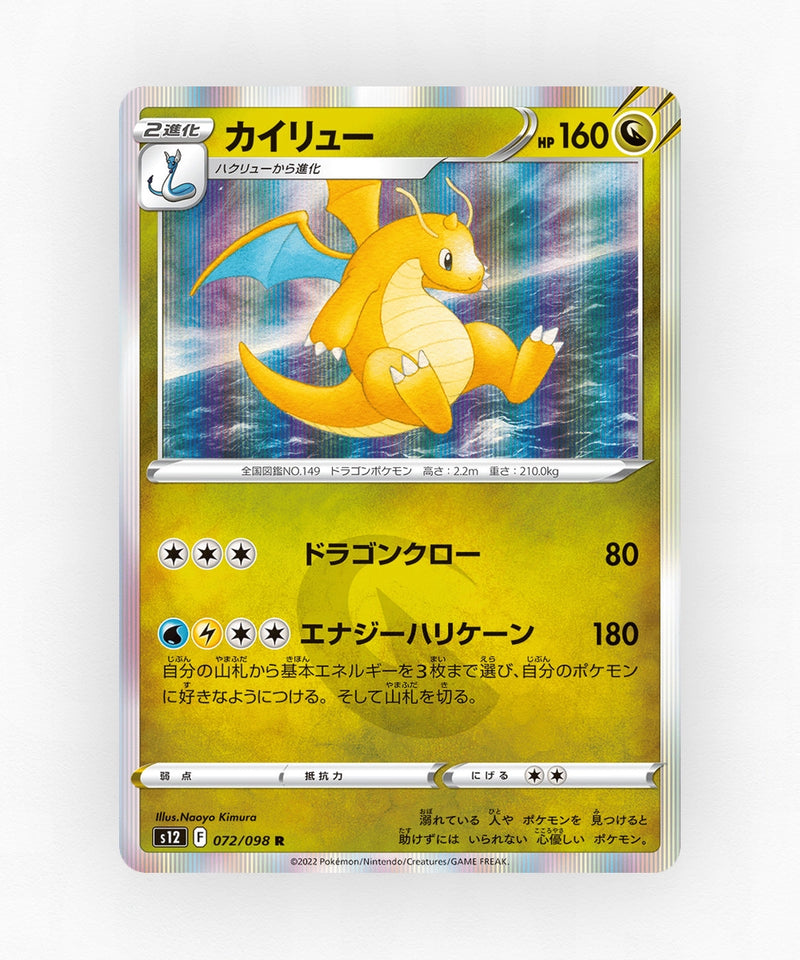 Dragonite - Paradigm Trigger 072/098 (Holo)