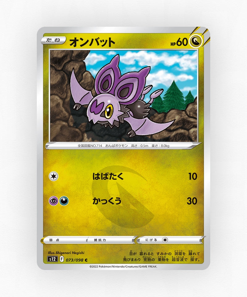 Noibat - Paradigm Trigger 073/098 (Non-Holo)