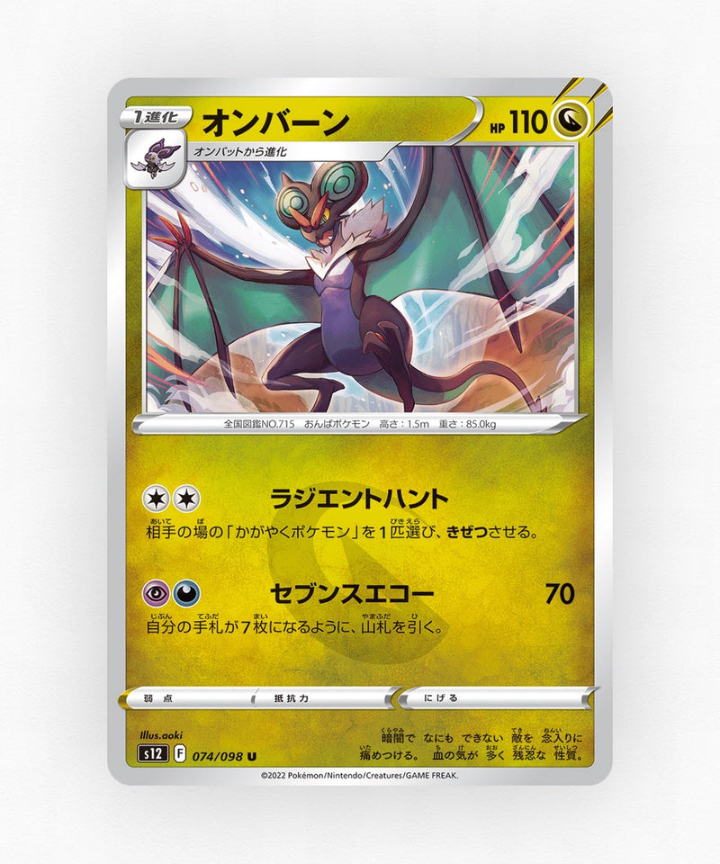 Noivern - Paradigm Trigger 074/098 (Non-Holo)