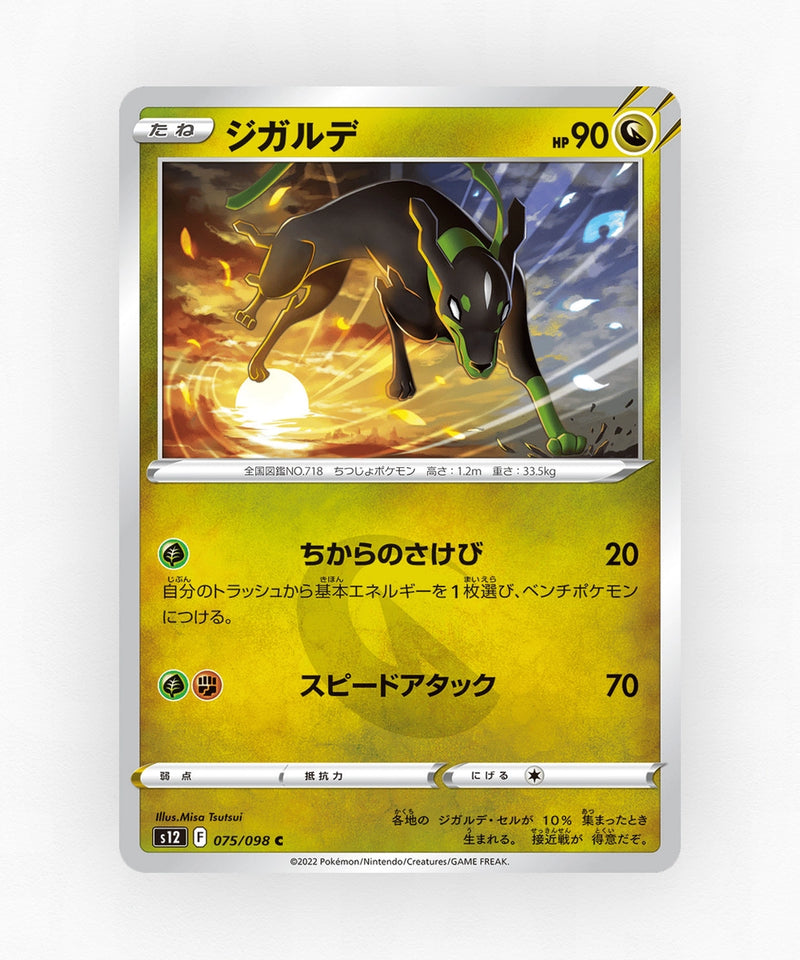Zygarde - Paradigm Trigger 075/098 (Non-Holo)