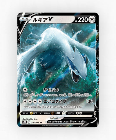 Lugia V - Paradigm Trigger 079/098 (Holo)