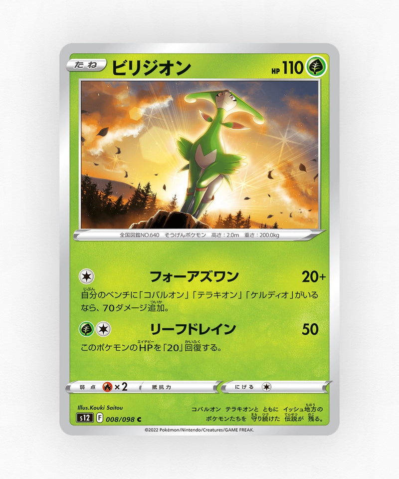 pk-swsh12_ja-8-non-holo