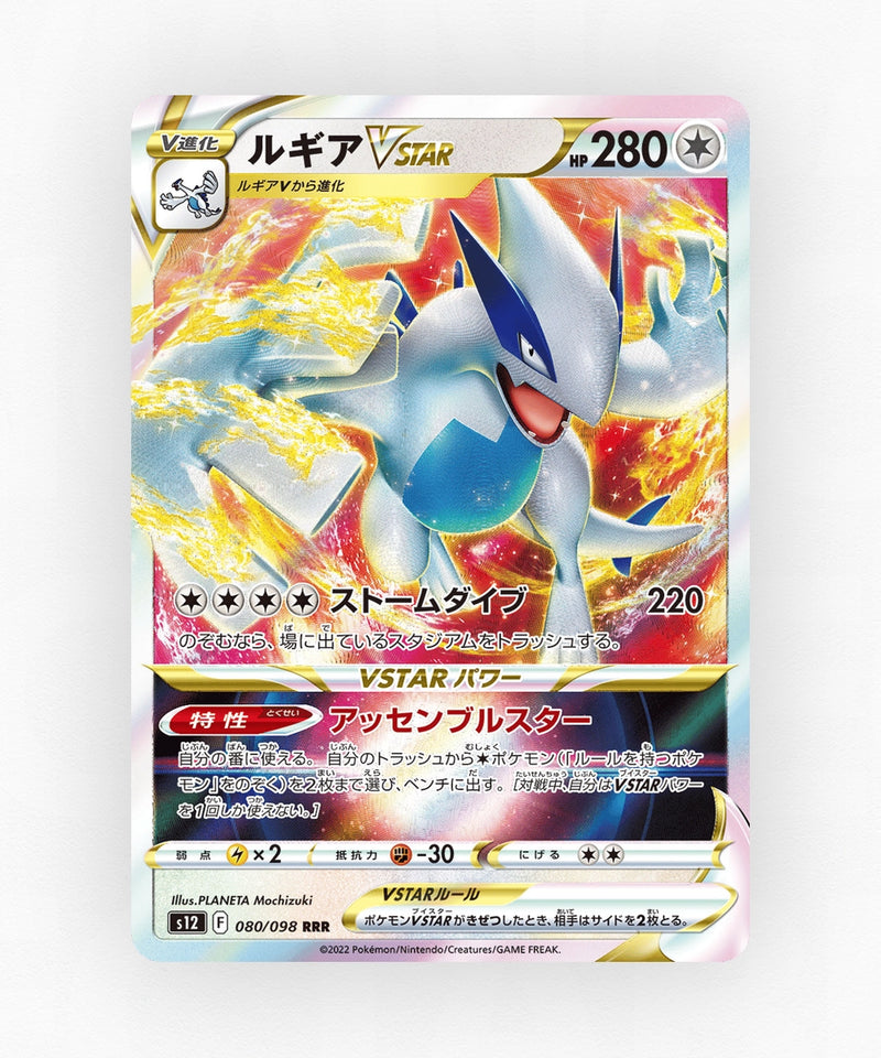 pk-swsh12_ja-80-holo