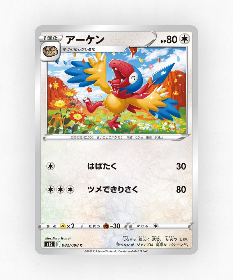 Archen - Paradigm Trigger 082/098 (Non-Holo)