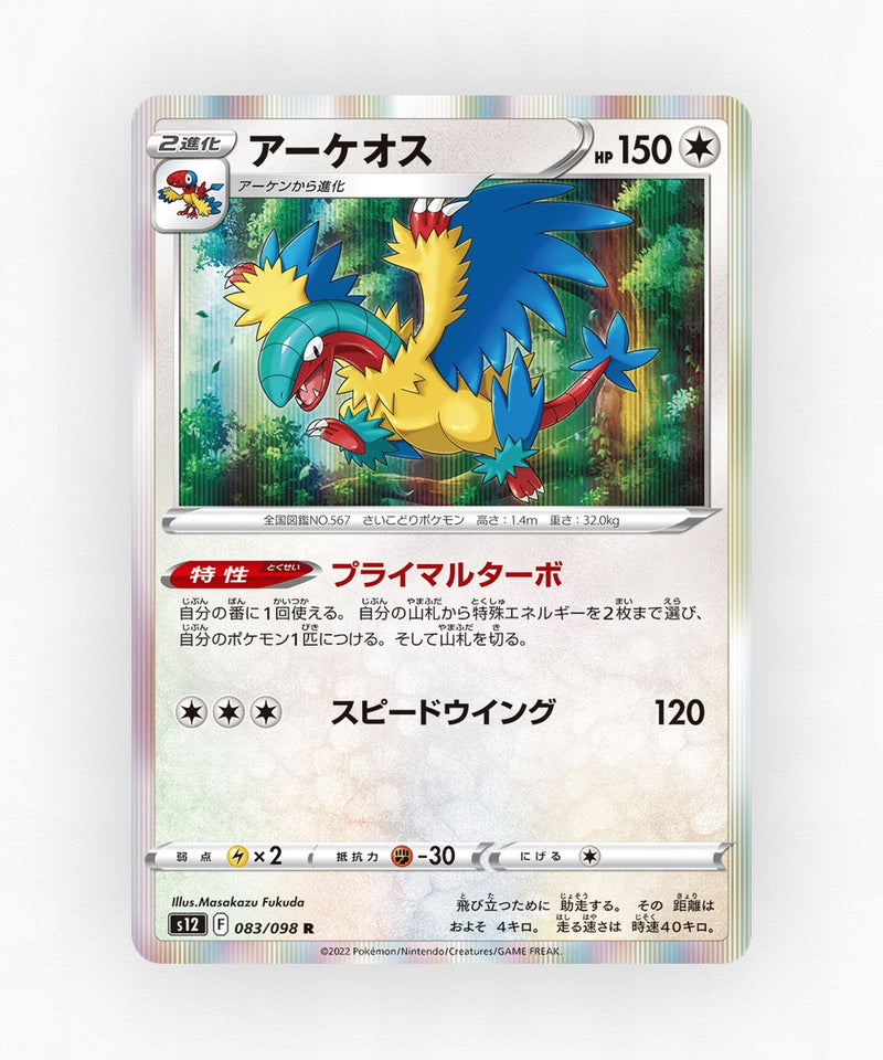 Archeops - Paradigm Trigger 083/098 (Holo)