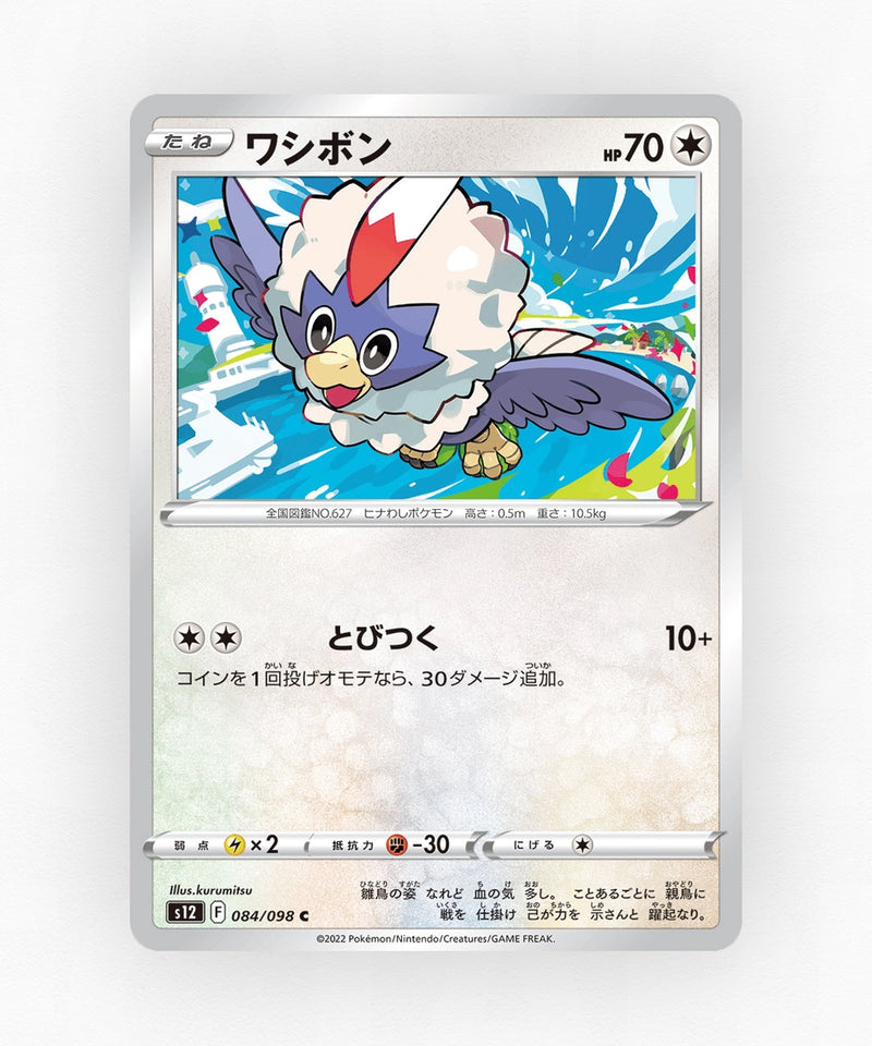Rufflet - Paradigm Trigger 084/098 (Non-Holo)