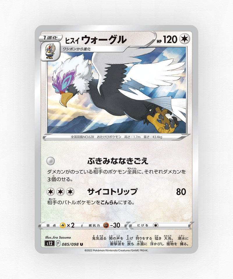 Hisuian Braviary - Paradigm Trigger 085/098 (Non-Holo)