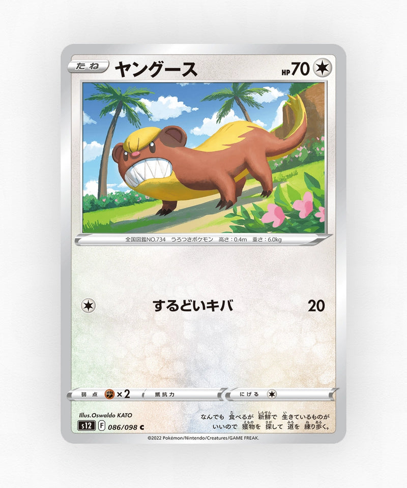 Yungoos - Paradigm Trigger 086/098 (Non-Holo)