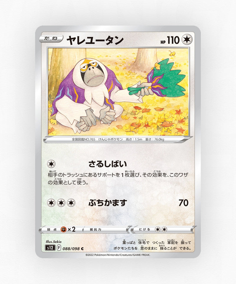 Oranguru - Paradigm Trigger 088/098 (Non-Holo)