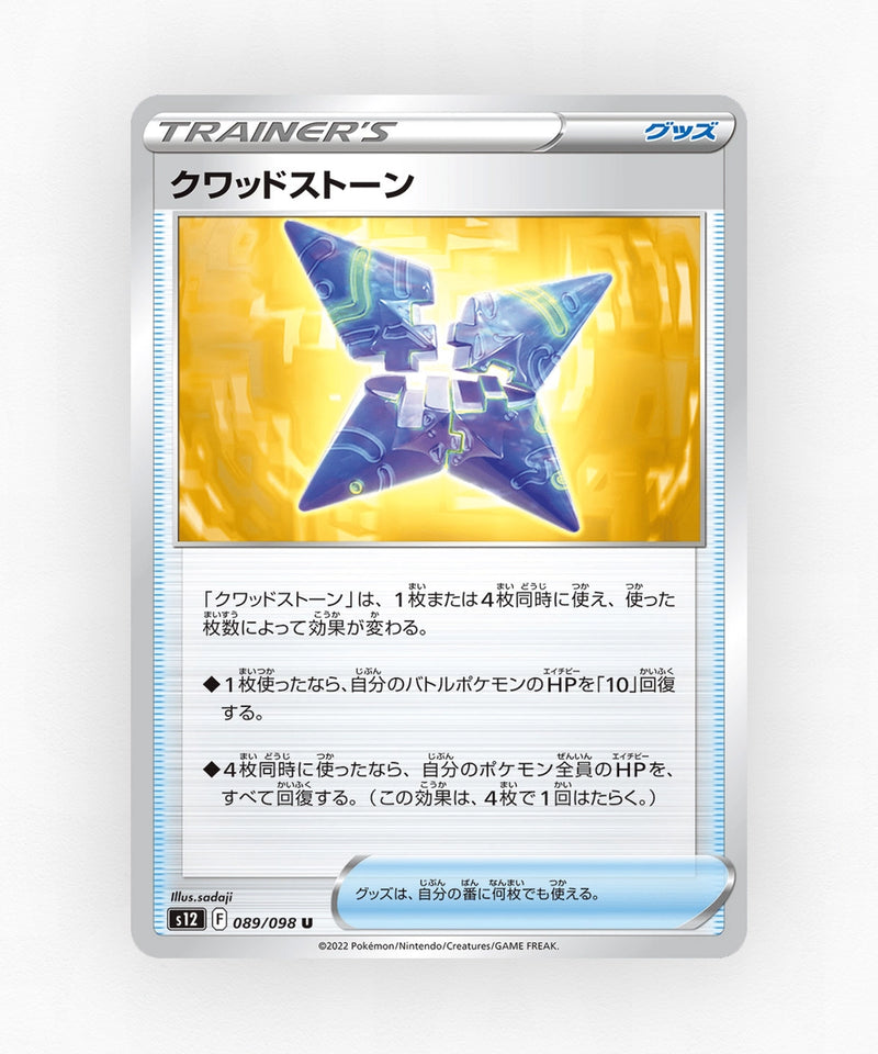 pk-swsh12_ja-89-non-holo
