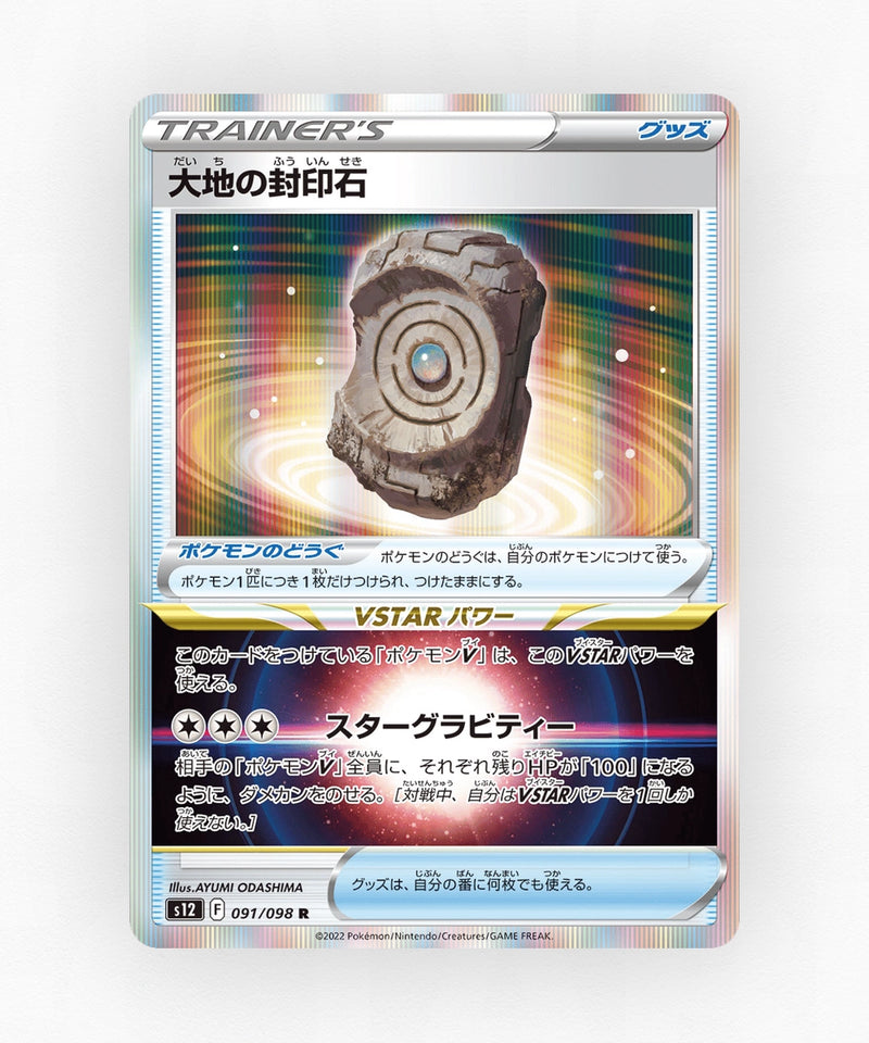 pk-swsh12_ja-91-holo