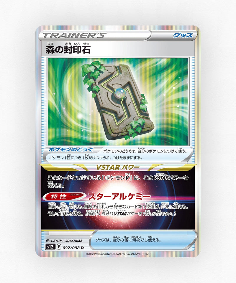 pk-swsh12_ja-92-holo