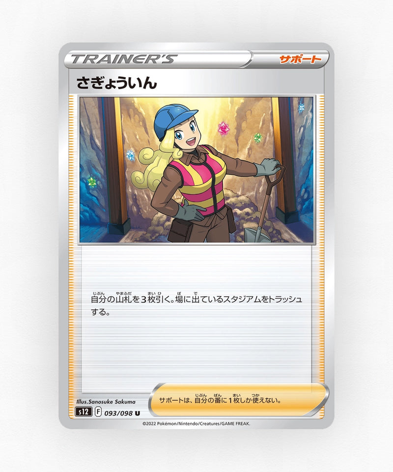pk-swsh12_ja-93-non-holo