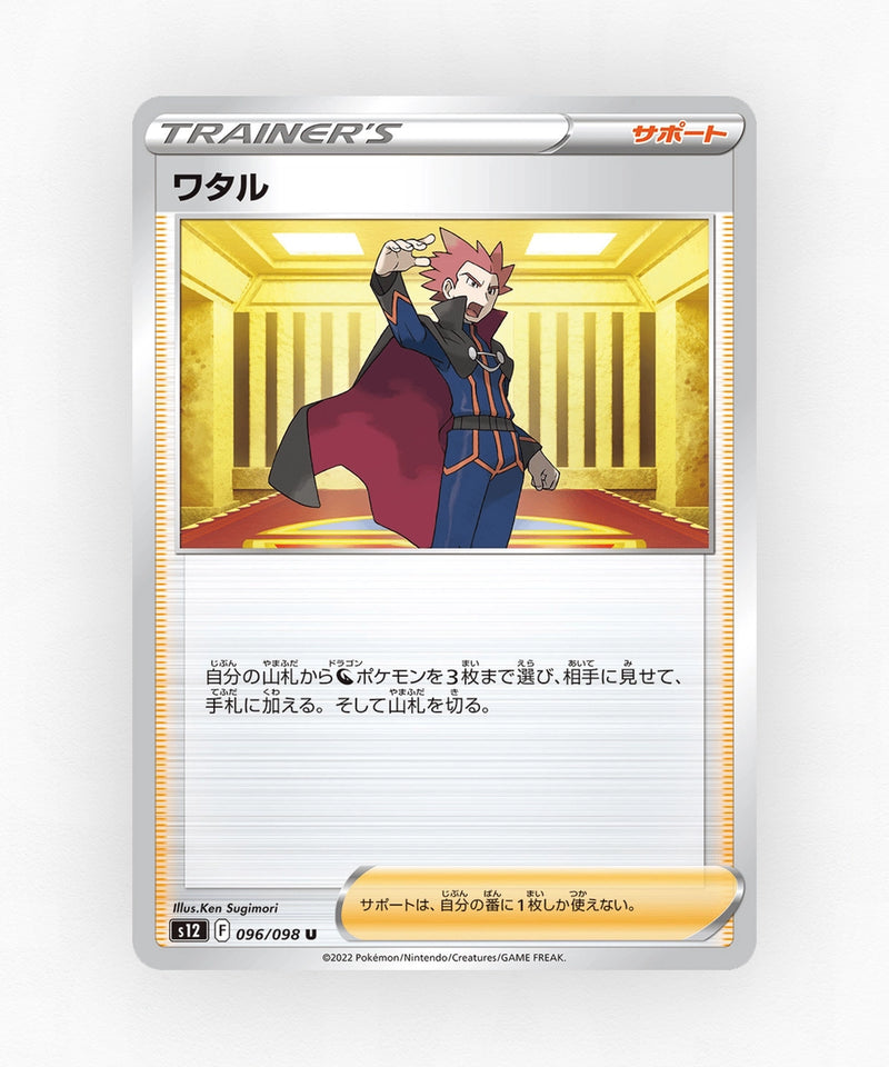 pk-swsh12_ja-96-non-holo