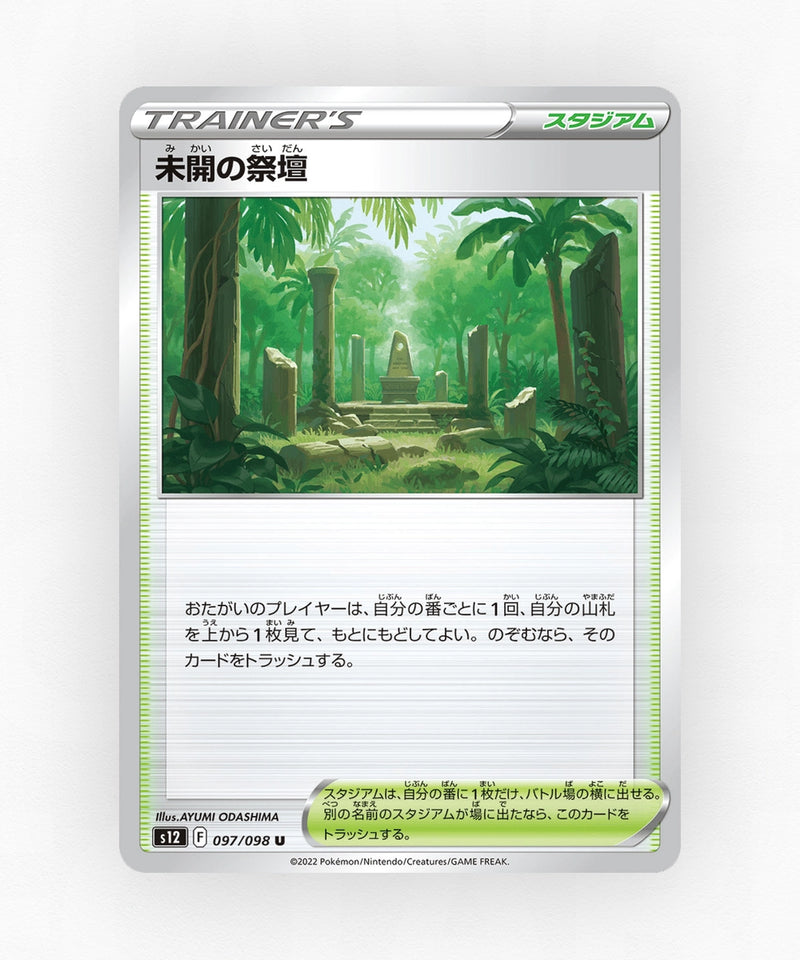 pk-swsh12_ja-97-non-holo