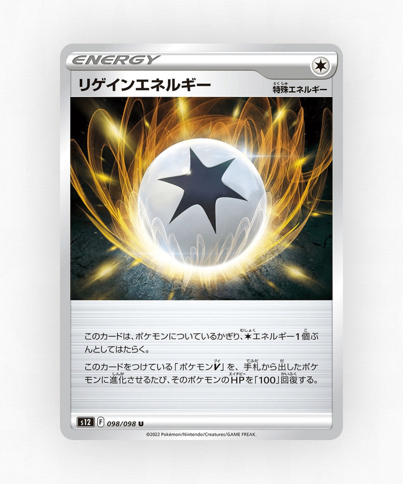 pk-swsh12_ja-98-non-holo