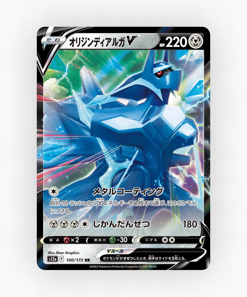 Origin Forme Dialga V - VSTAR Universe 100/172 (Holo)