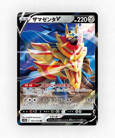 Zamazenta V - VSTAR Universe 103/172 (Holo)
