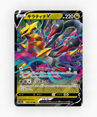 Giratina V - VSTAR Universe 110/172 (Holo)