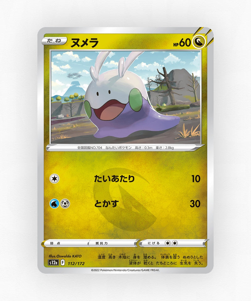 Goomy - VSTAR Universe 112/172 (Reverse Holo)