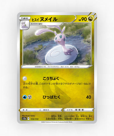 Hisuian Sliggoo - VSTAR Universe 113/172 (Non-Holo)