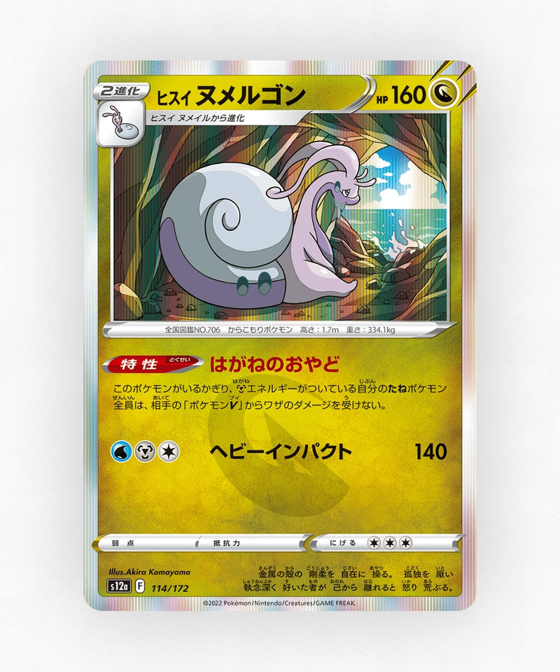 pk-swsh12a_ja-114-holo