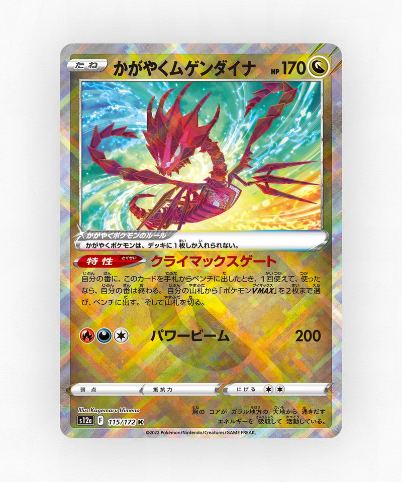 pk-swsh12a_ja-115-holo