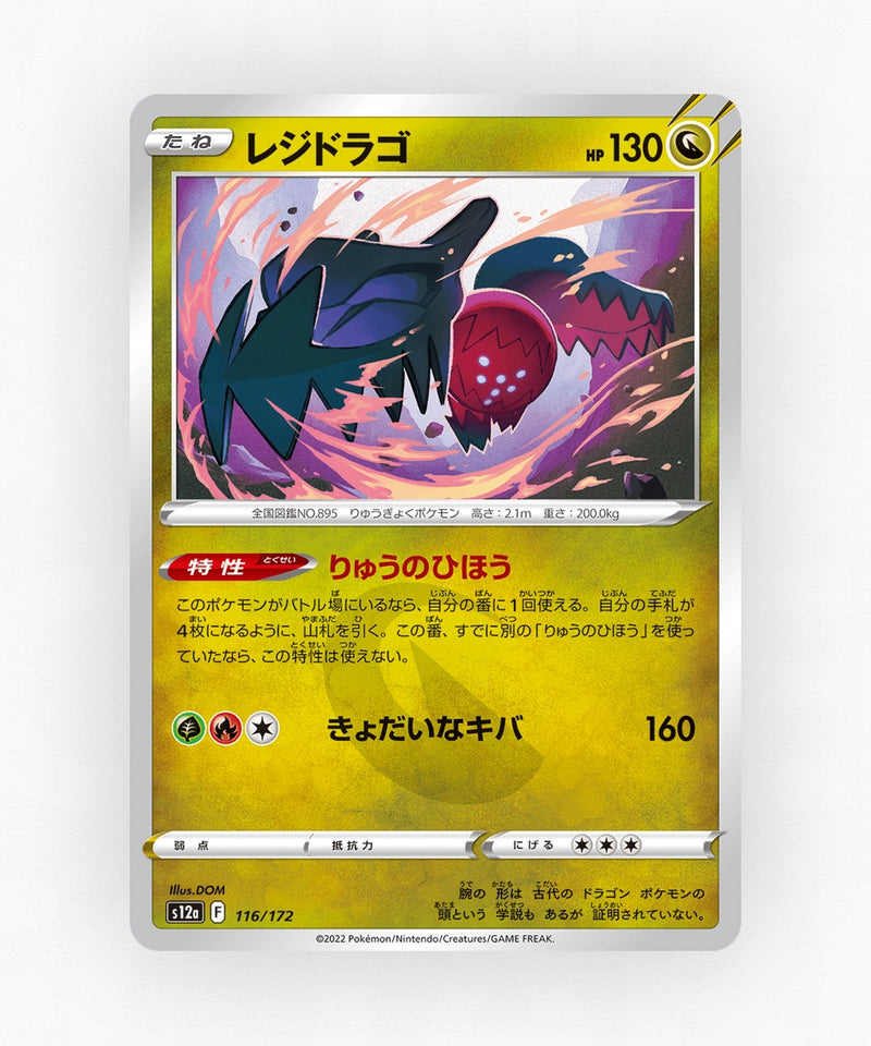 pk-swsh12a_ja-116-non-holo