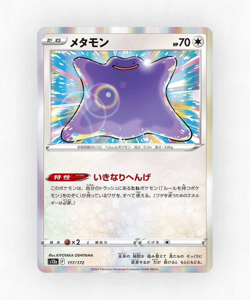 pk-swsh12a_ja-117-holo