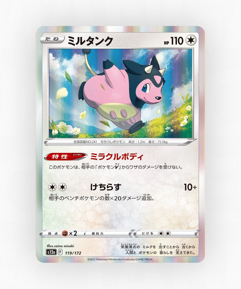 pk-swsh12a_ja-119-holo