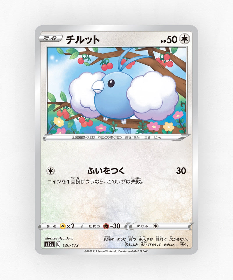 pk-swsh12a_ja-120-non-holo