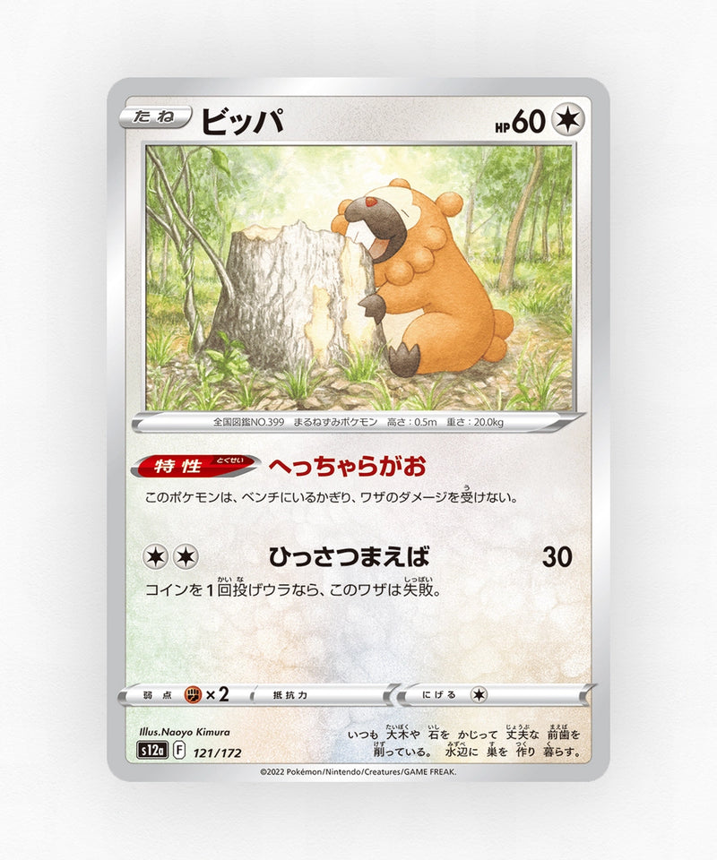pk-swsh12a_ja-121-reverse-holo