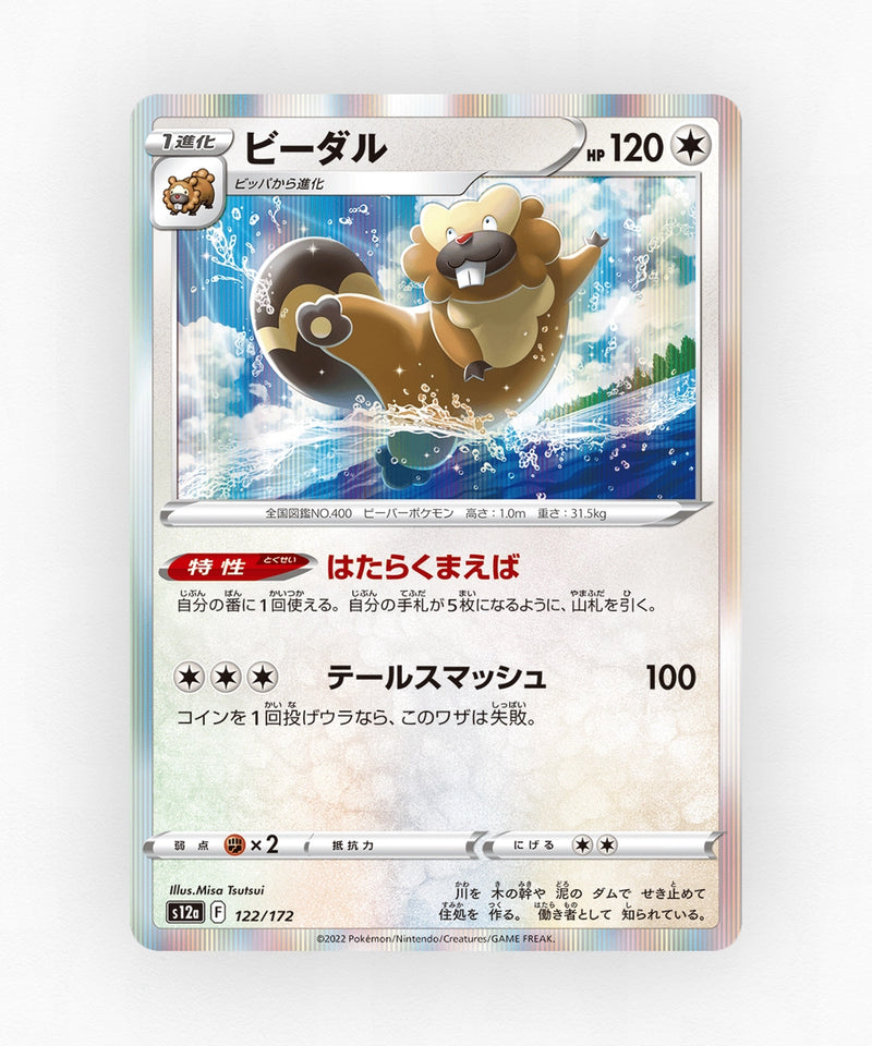 Bibarel - VSTAR Universe 122/172 (Holo)