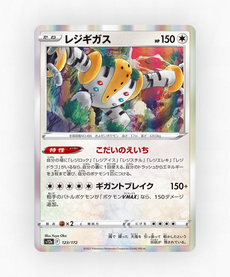 Regigigas - VSTAR Universe 123/172 (Holo)