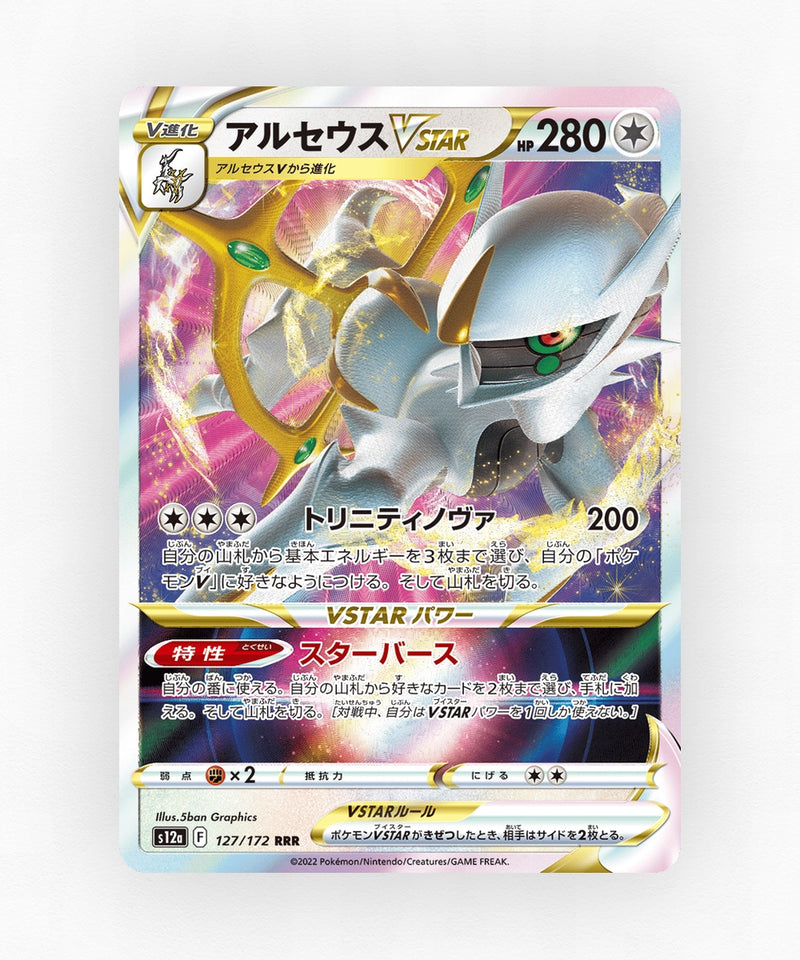 pk-swsh12a_ja-127-holo