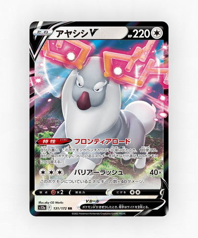 pk-swsh12a_ja-131-holo
