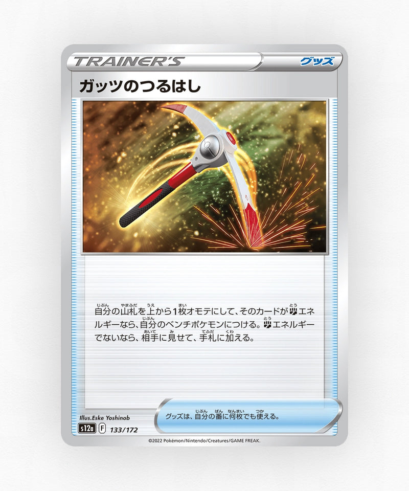 Gutsy Pickaxe - VSTAR Universe 133/172 (Reverse Holo)