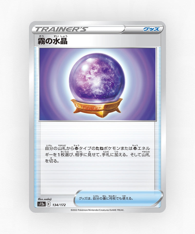 Fog Crystal - VSTAR Universe 134/172 (Reverse Holo)