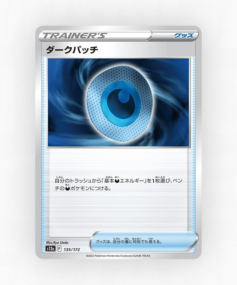 Dark Patch - VSTAR Universe 135/172 (Non-Holo)