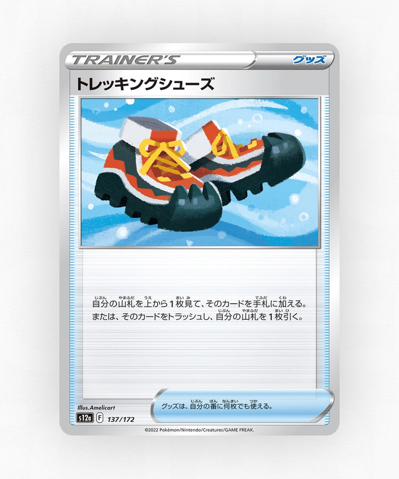 pk-swsh12a_ja-137-non-holo