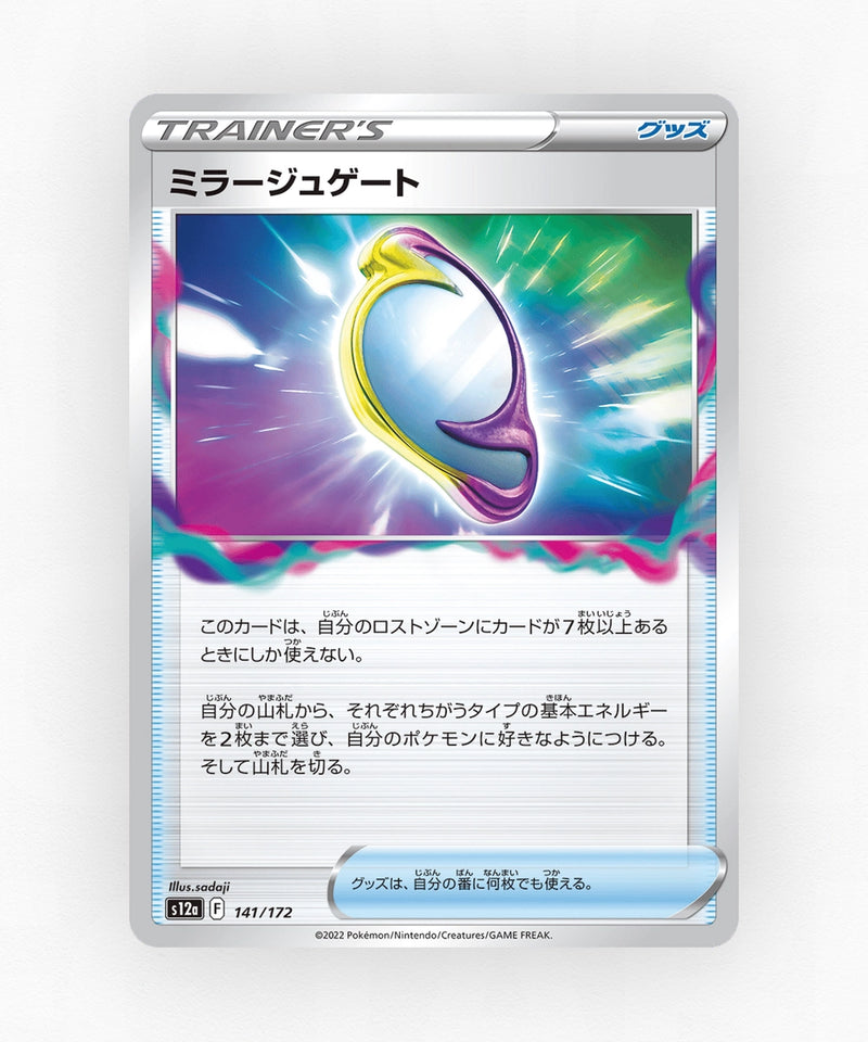 pk-swsh12a_ja-141-non-holo