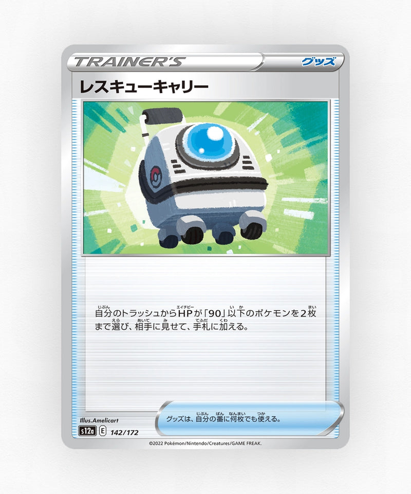 pk-swsh12a_ja-142-non-holo