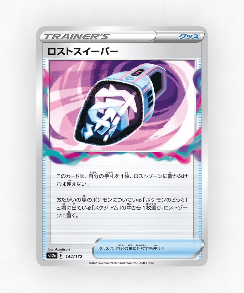 Lost Vacuum - VSTAR Universe 144/172 (Non-Holo)
